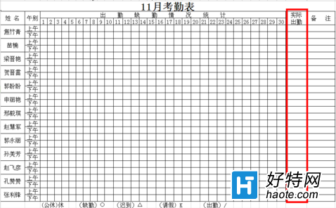 员工考勤表格:可以帮你快速统计员工考勤状况