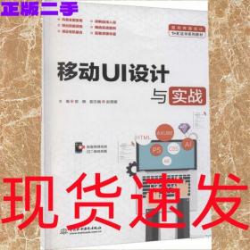 移动UI设计与实战苗楠中国水利水电出版社